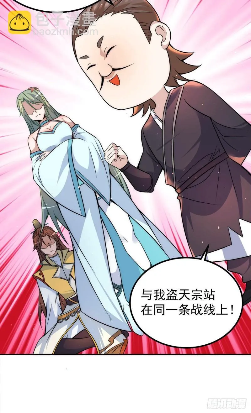 第227话 三坛盛宴开始 第8页