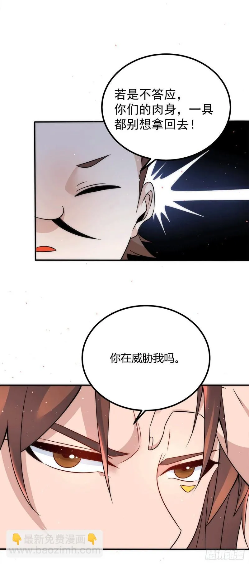 第227话 三坛盛宴开始 第9页