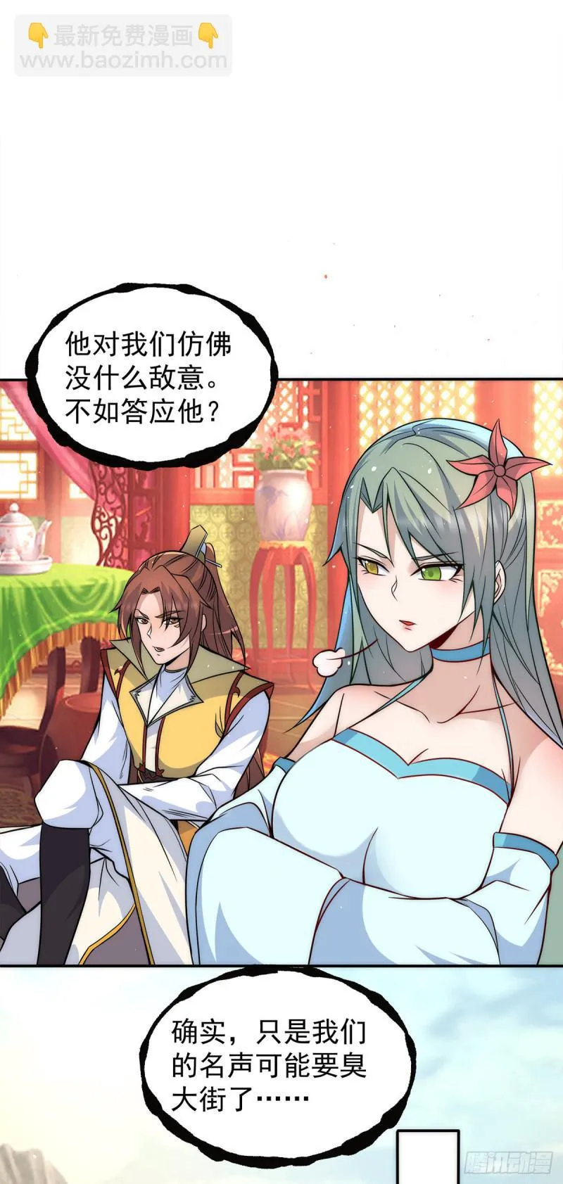 第227话 三坛盛宴开始 第11页