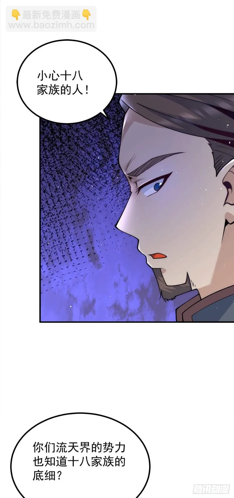 第227话 三坛盛宴开始 第15页