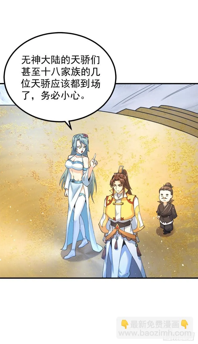 第227话 三坛盛宴开始 第25页