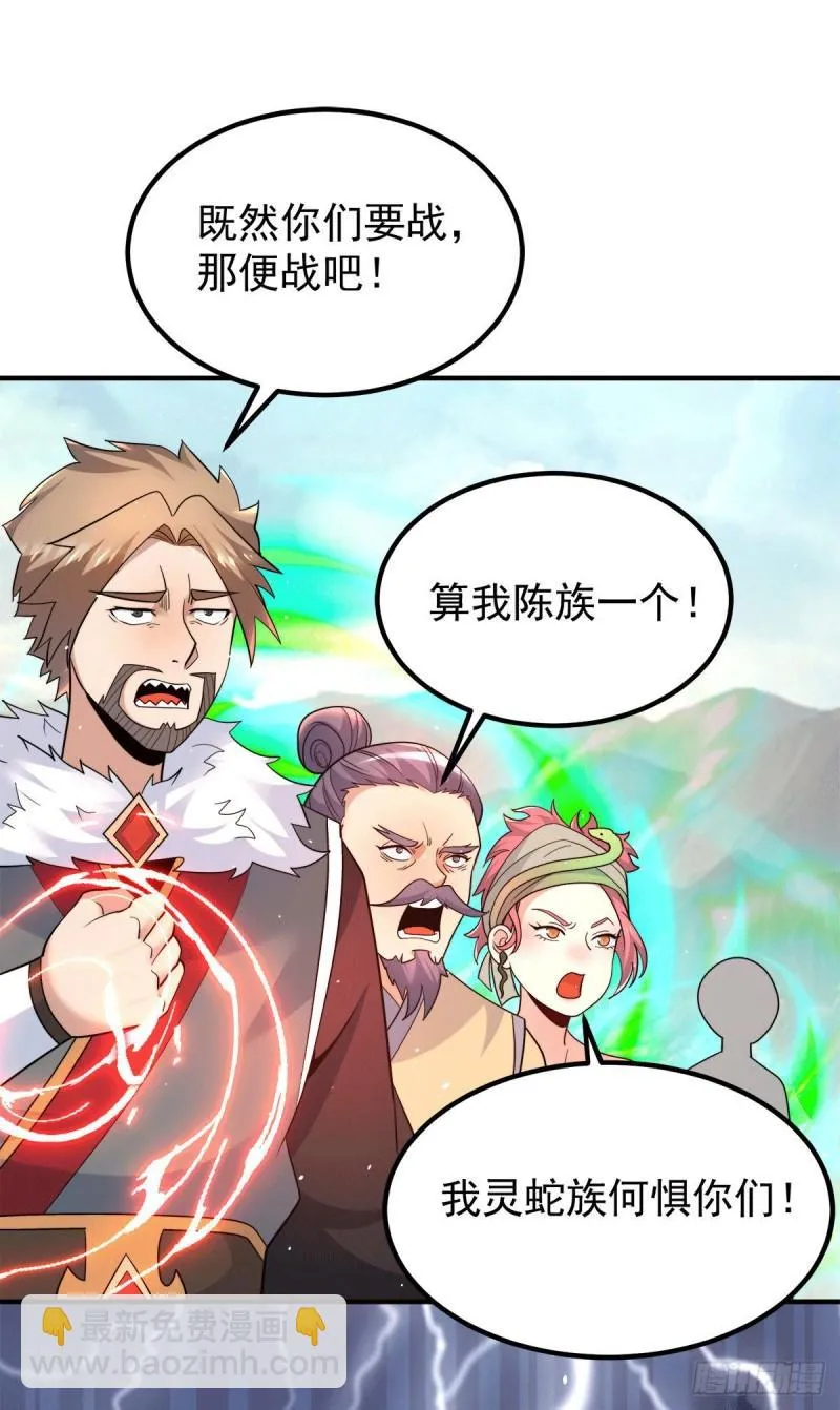 第229话 渡雷劫 第4页
