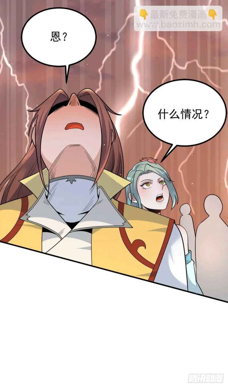 第229话 渡雷劫 第6页