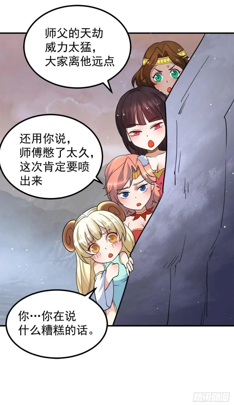 第229话 渡雷劫 第10页