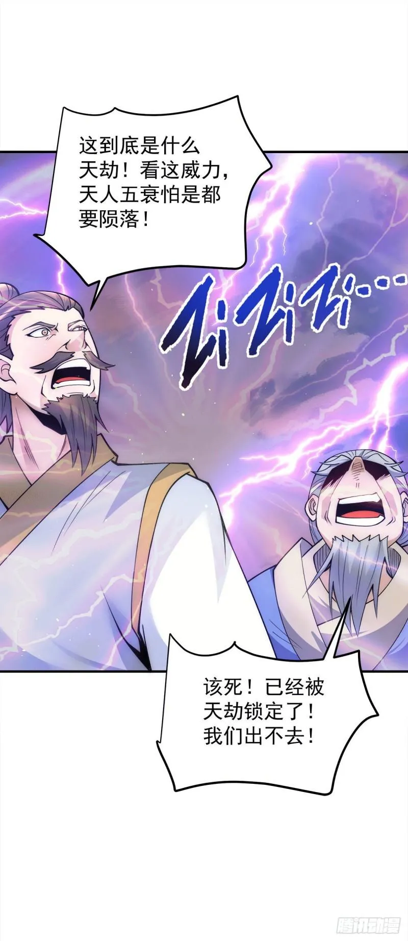 第229话 渡雷劫 第12页