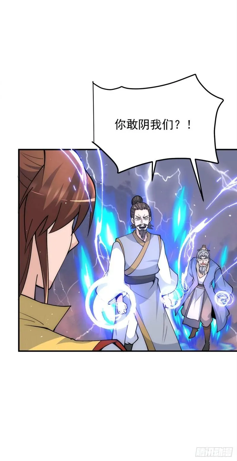 第229话 渡雷劫 第15页