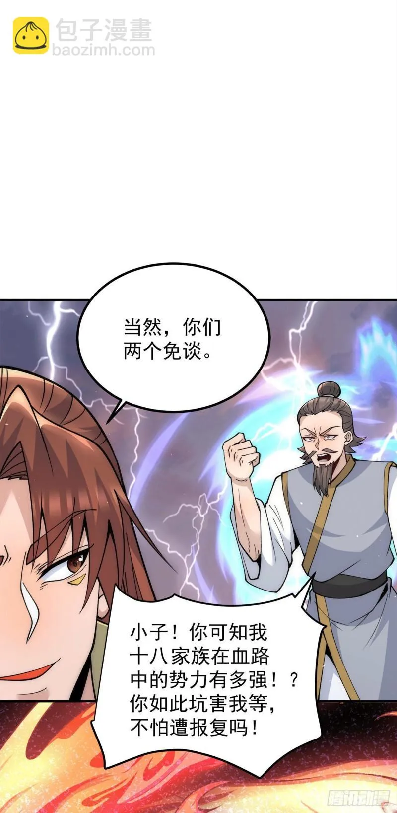 第229话 渡雷劫 第18页