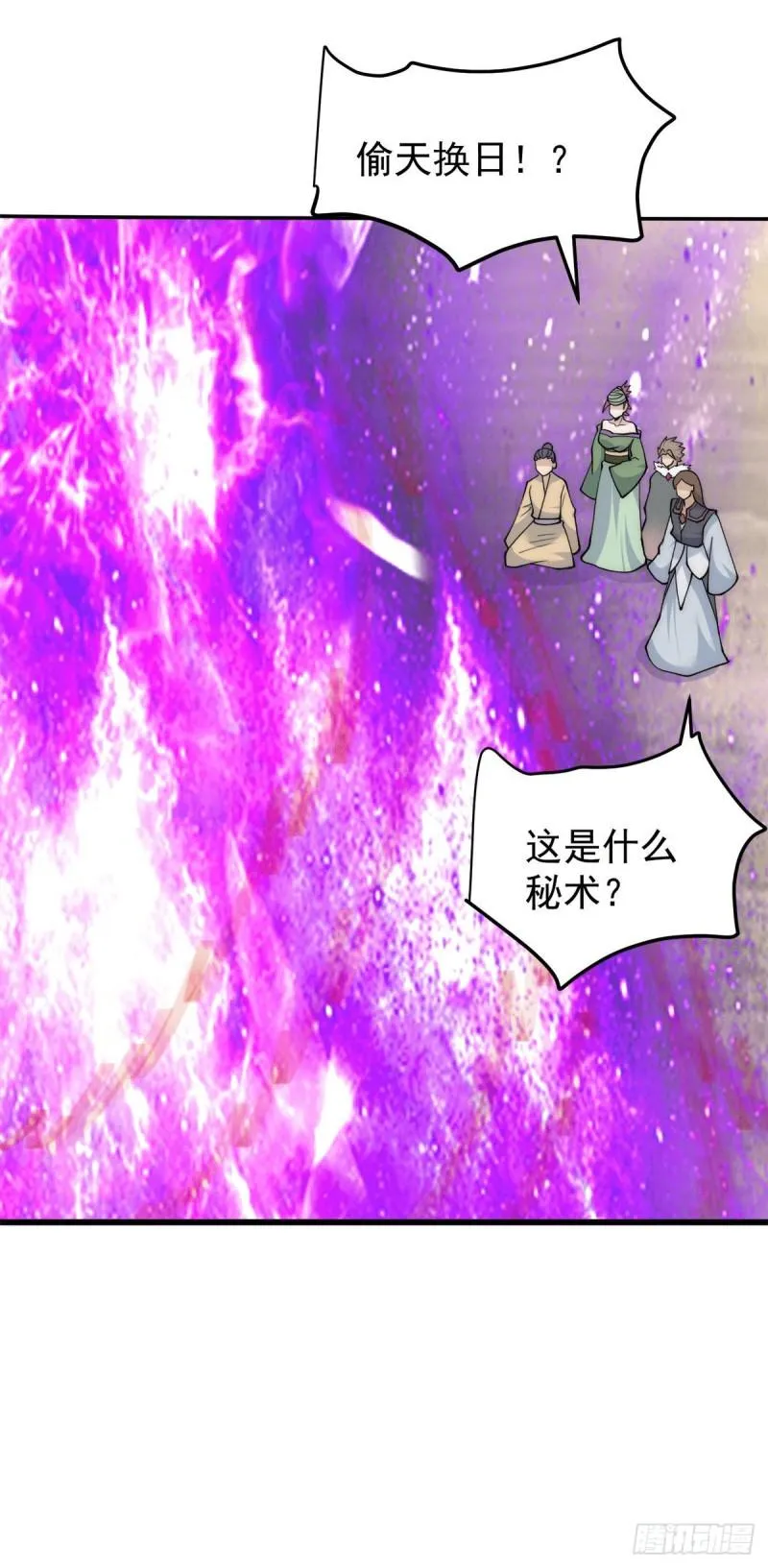 第229话 渡雷劫 第24页