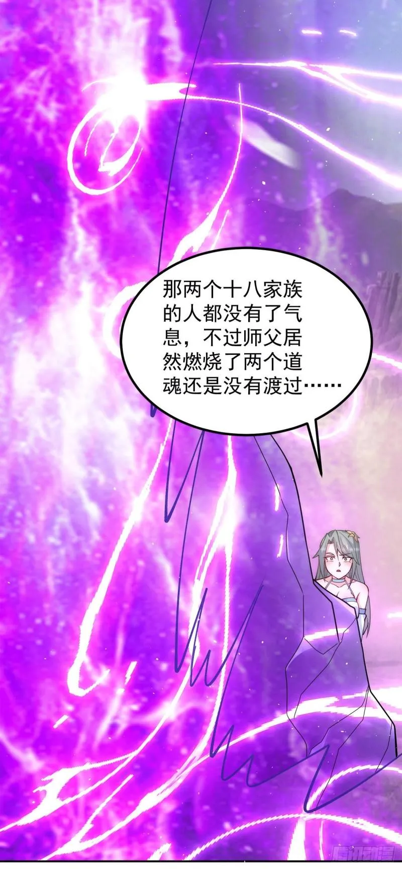 第229话 渡雷劫 第28页