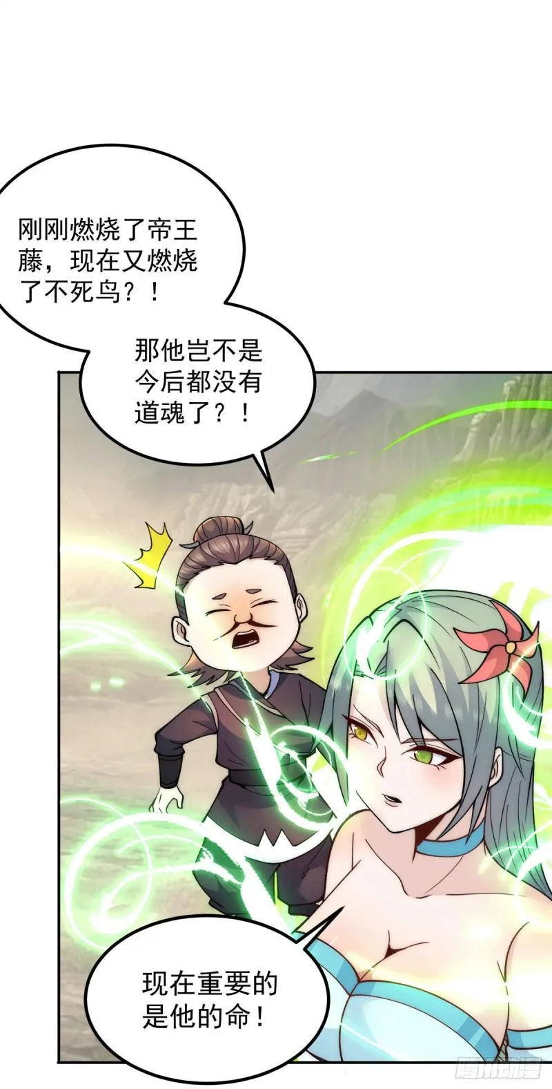 第229话 渡雷劫 第29页