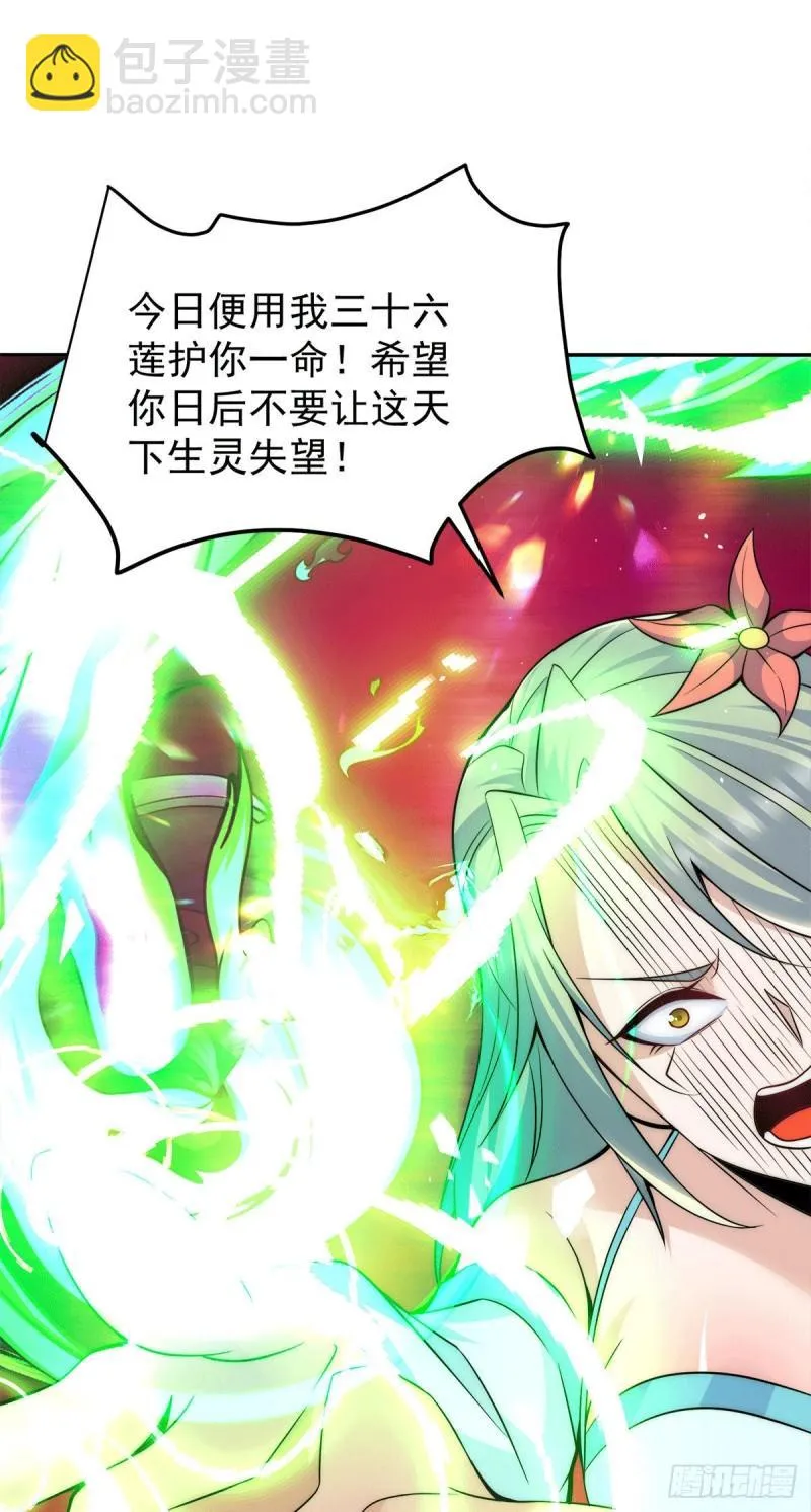 第229话 渡雷劫 第33页