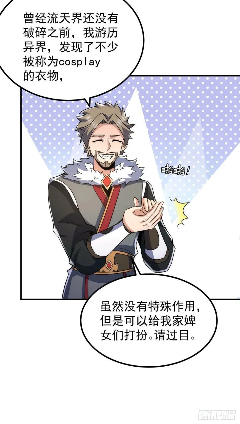 第228话 美女？我有的是 第6页
