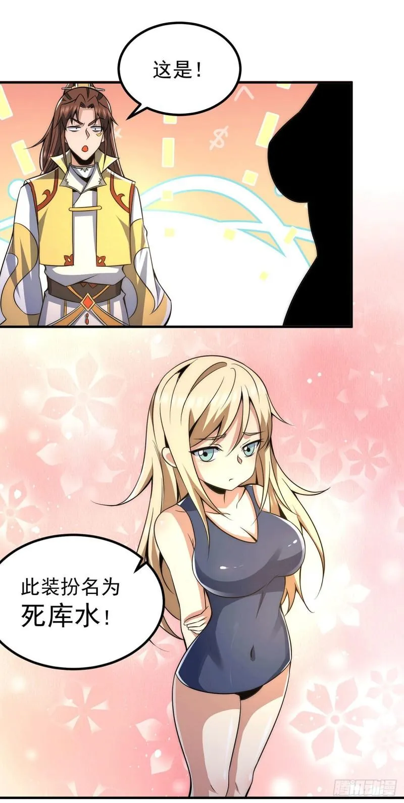 第228话 美女？我有的是 第7页