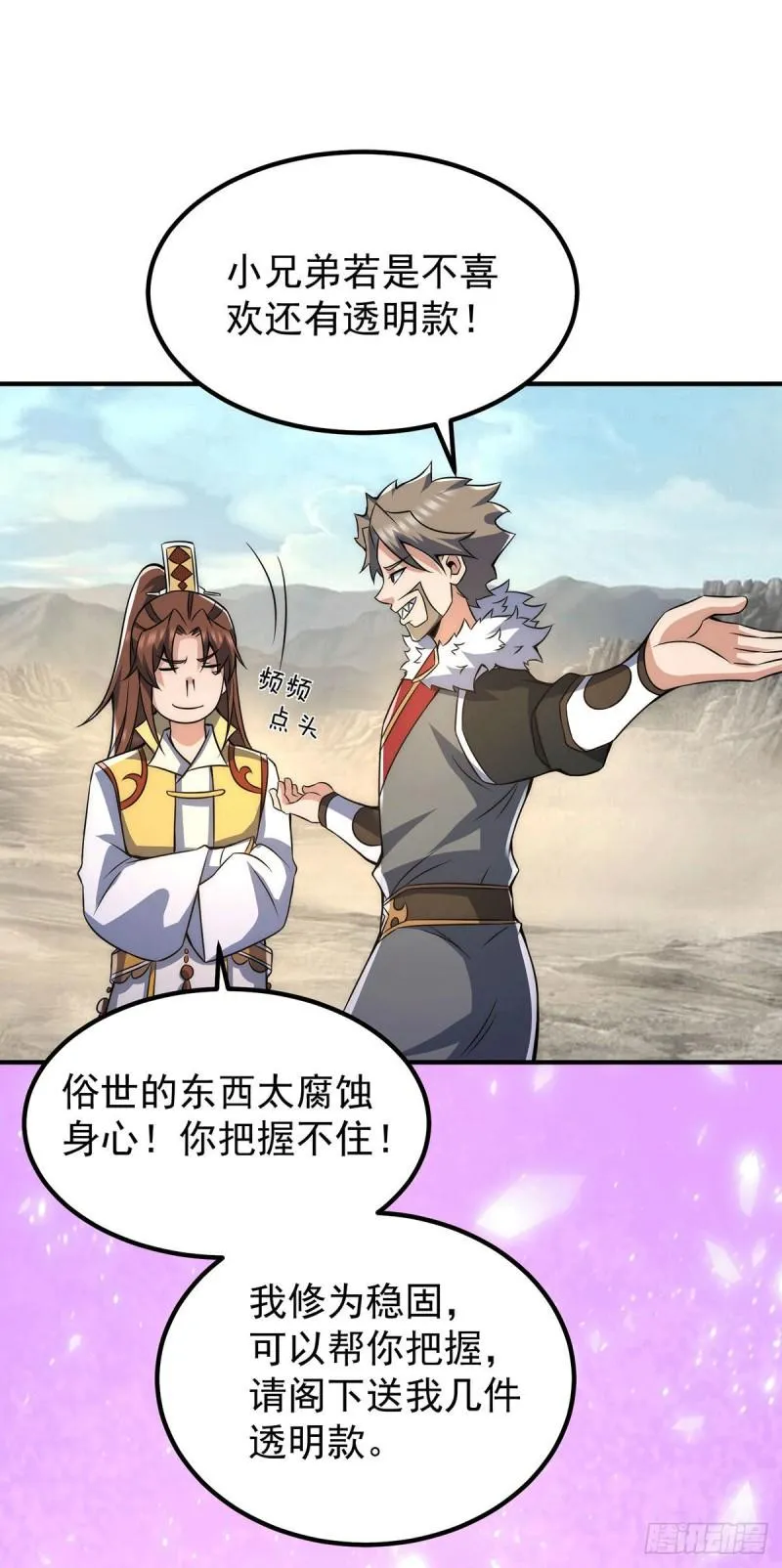 第228话 美女？我有的是 第8页