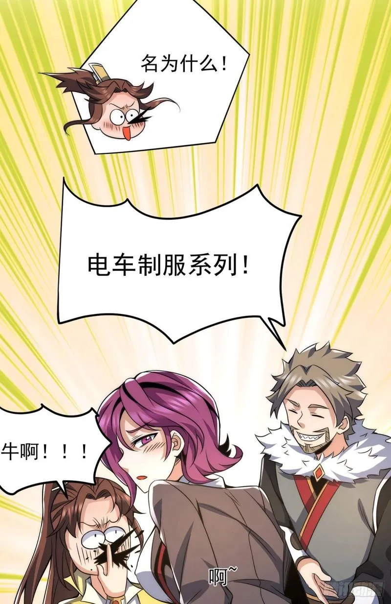 第228话 美女？我有的是 第11页