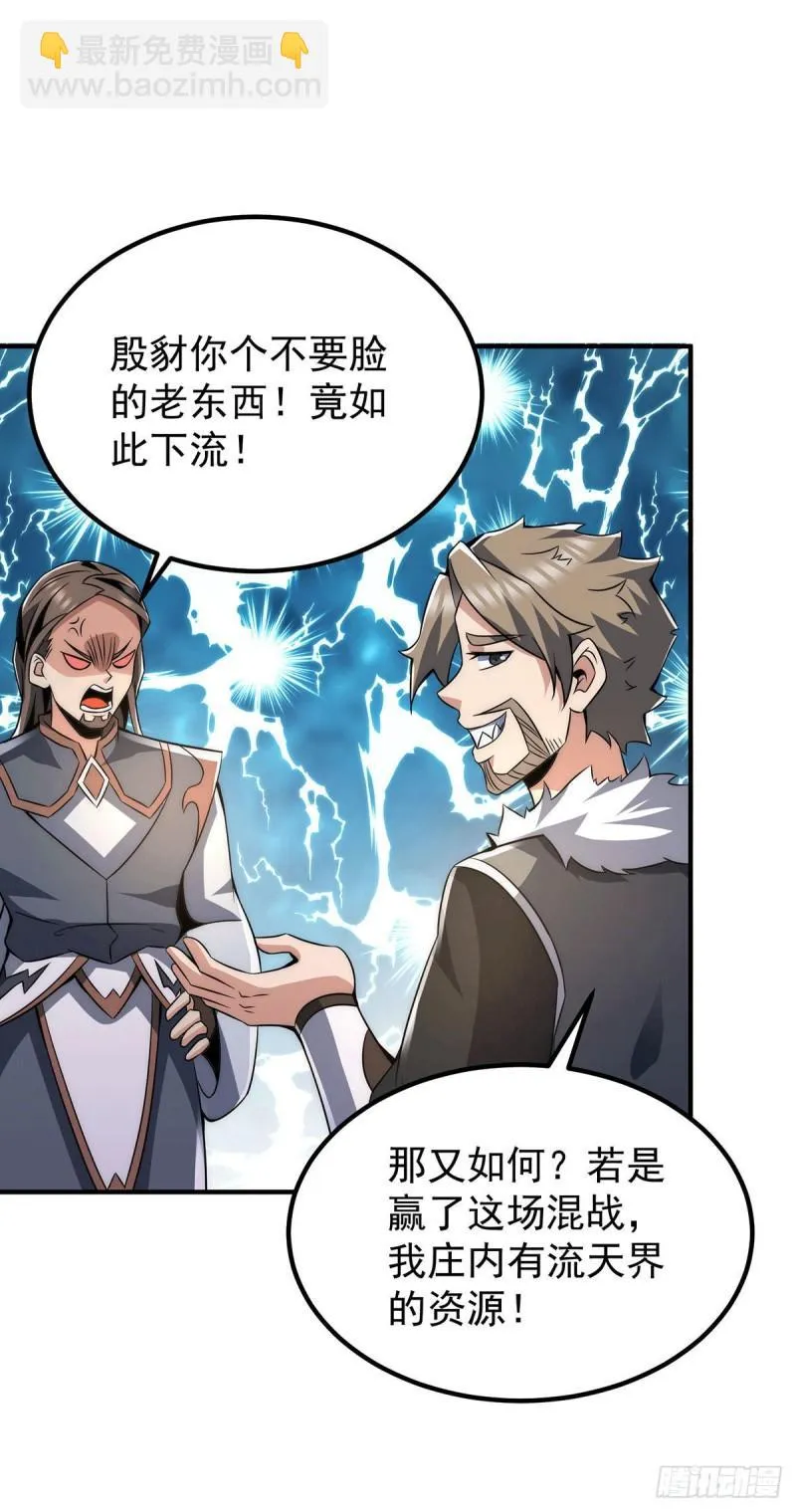 第228话 美女？我有的是 第16页