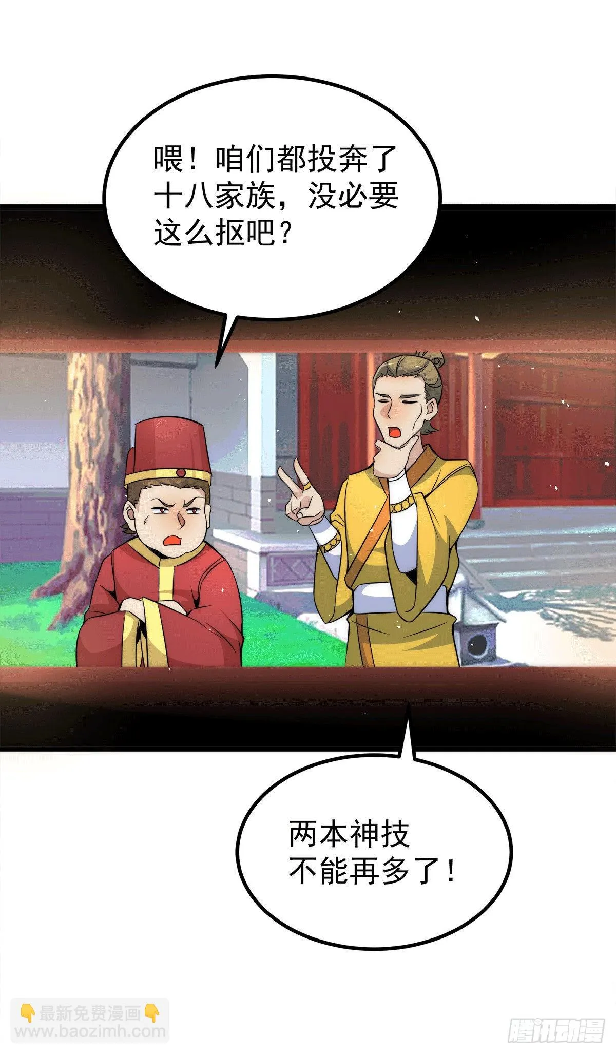 第231话 获得神器昊天尺 第2页