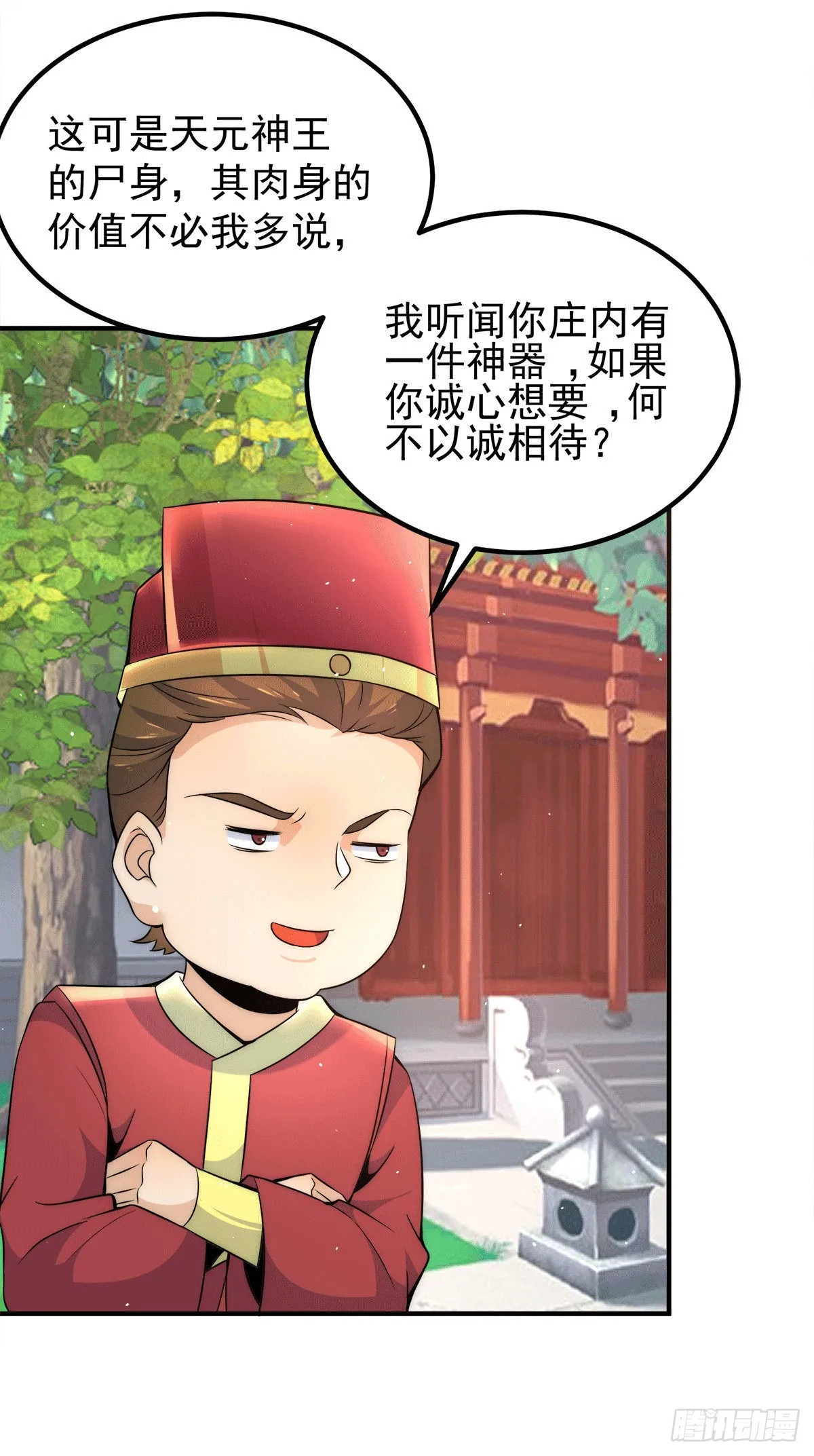 第231话 获得神器昊天尺 第3页