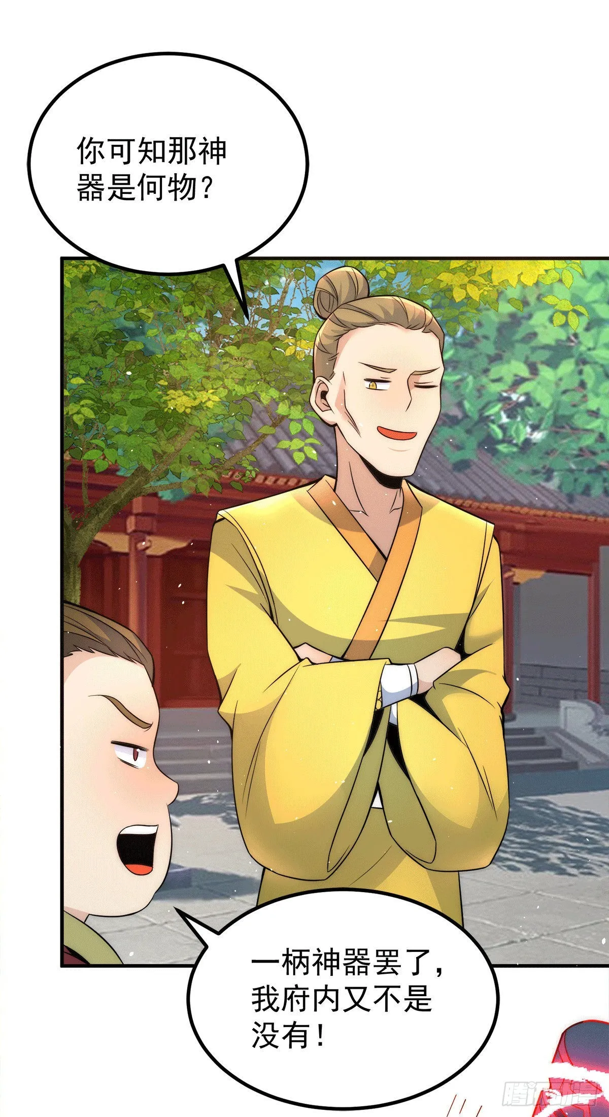 第231话 获得神器昊天尺 第4页
