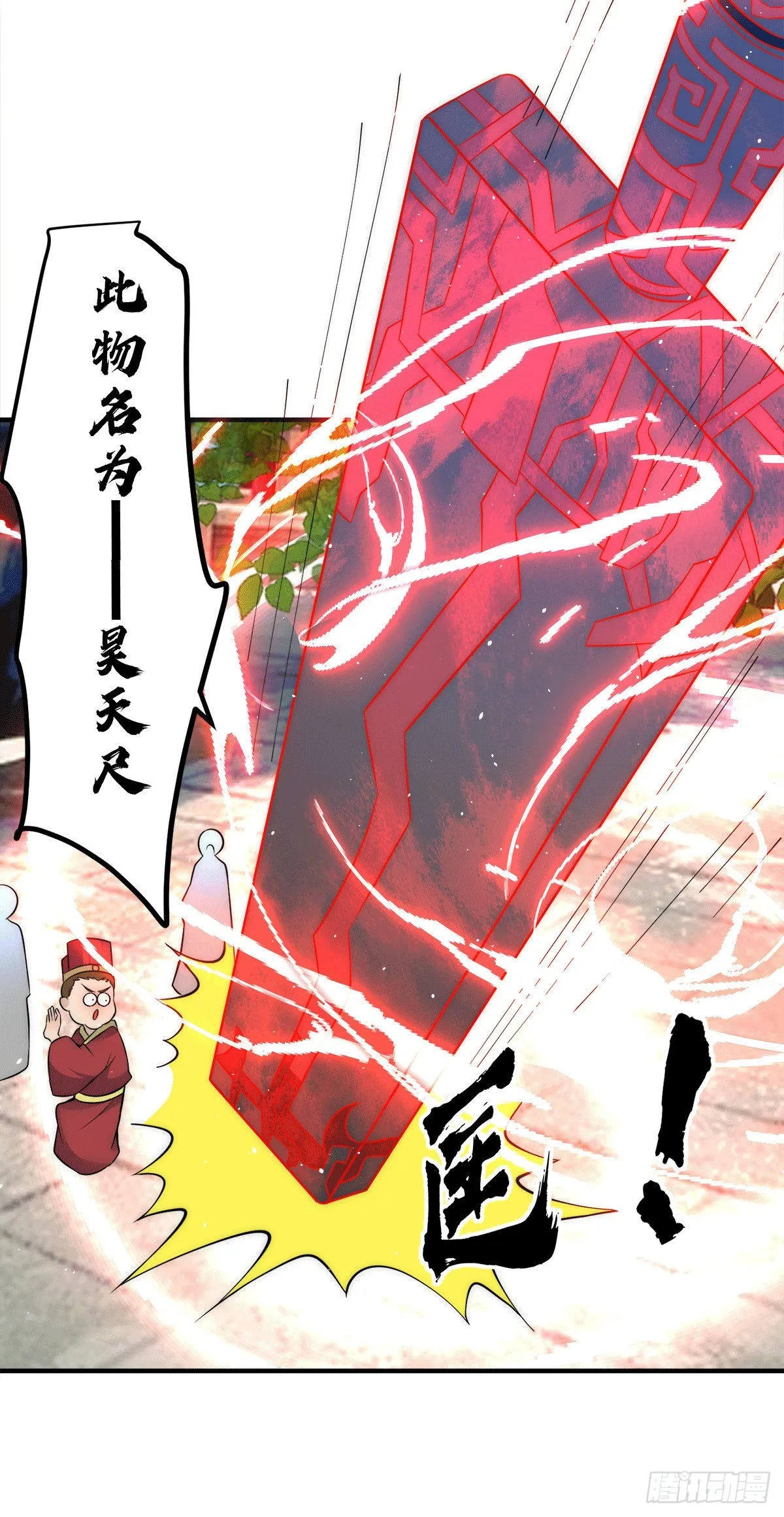 第231话 获得神器昊天尺 第5页