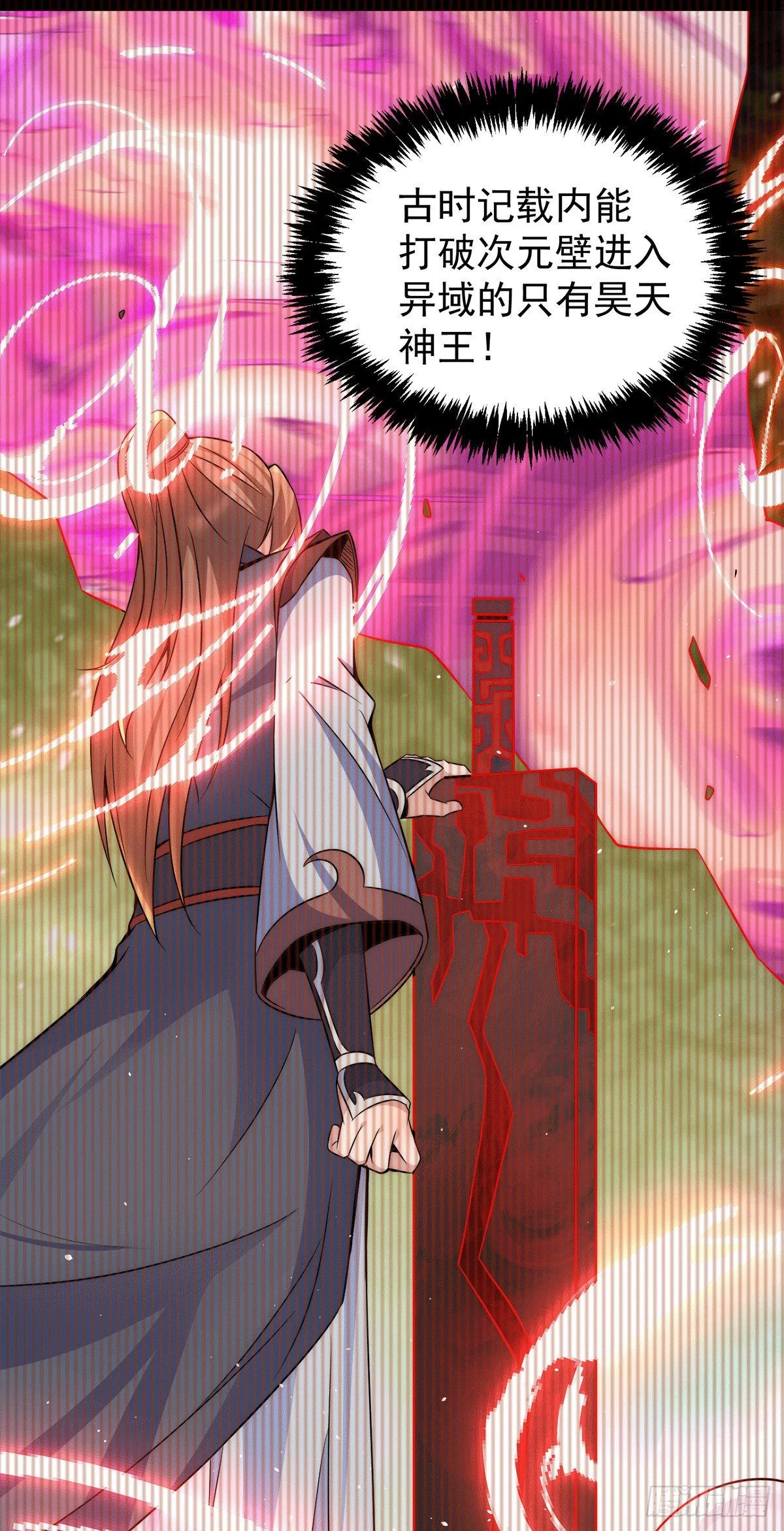 第231话 获得神器昊天尺 第8页
