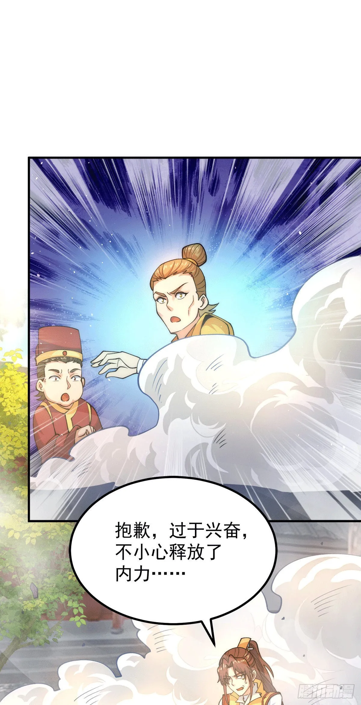 第231话 获得神器昊天尺 第12页