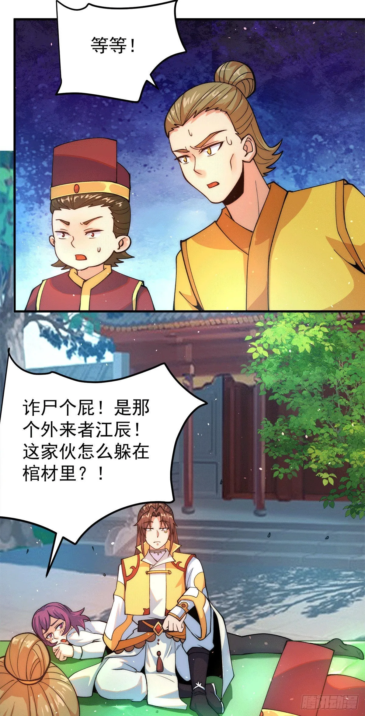 第231话 获得神器昊天尺 第15页