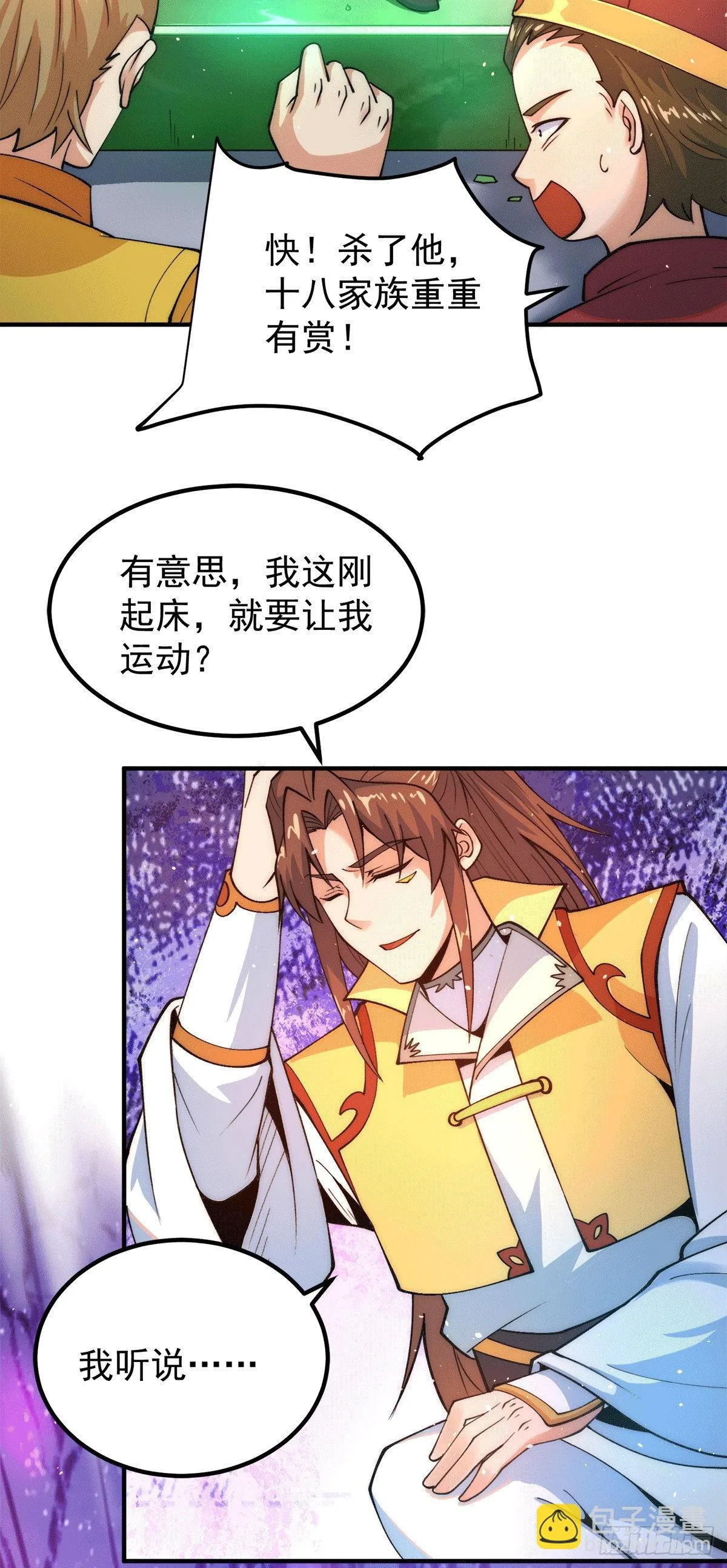 第231话 获得神器昊天尺 第16页