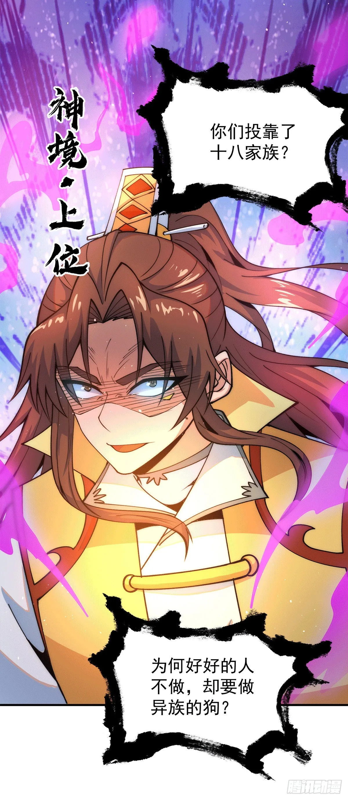 第231话 获得神器昊天尺 第17页