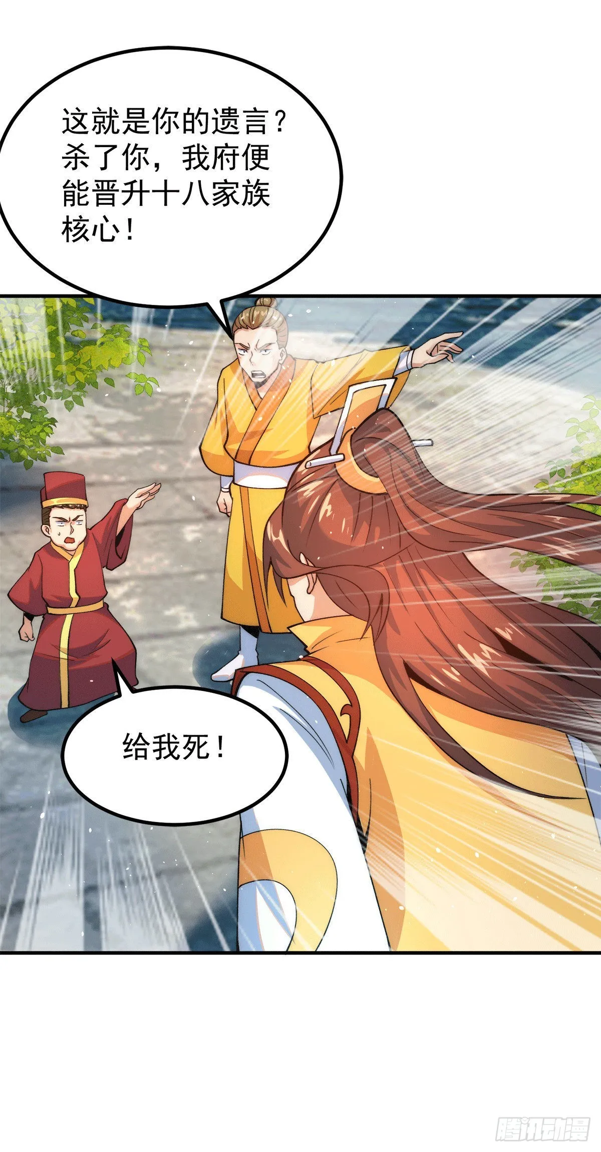 第231话 获得神器昊天尺 第18页