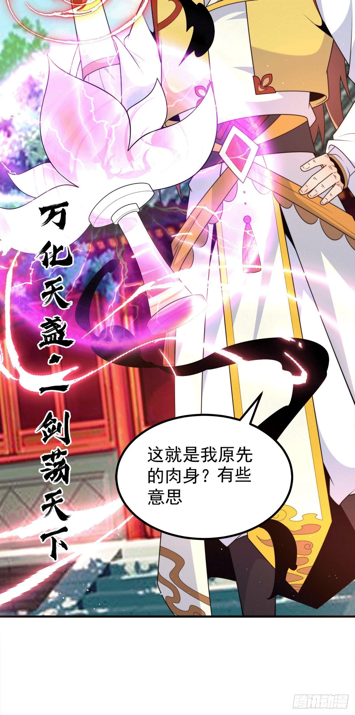第231话 获得神器昊天尺 第26页