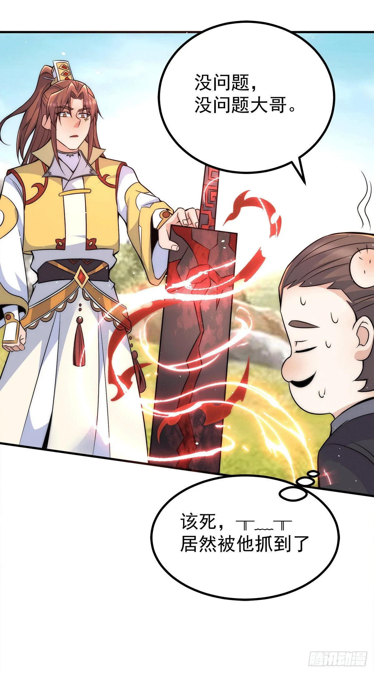 第231话 获得神器昊天尺 第33页