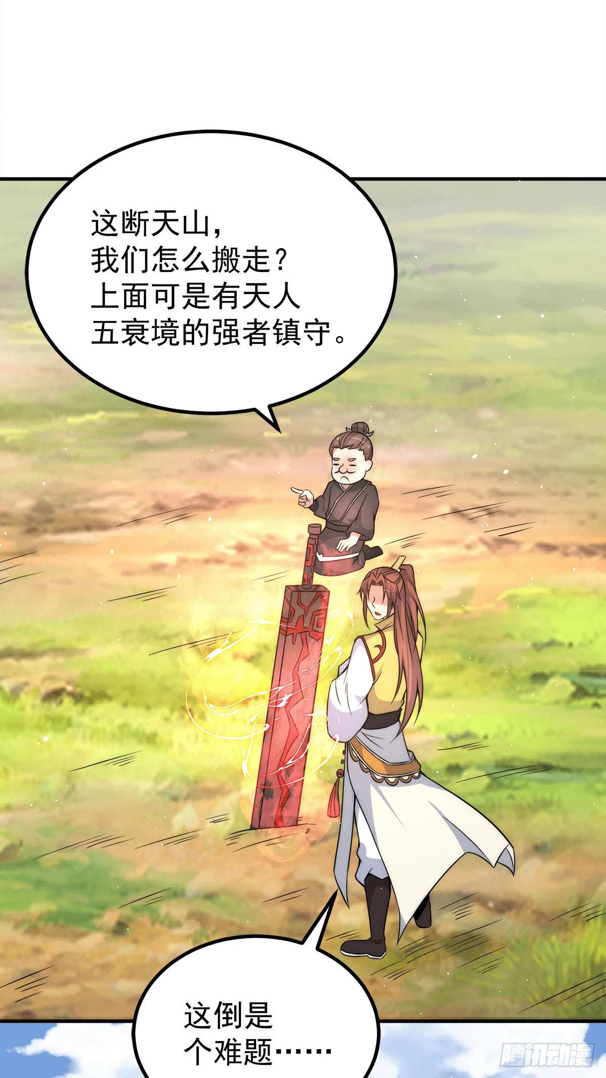 第231话 获得神器昊天尺 第34页