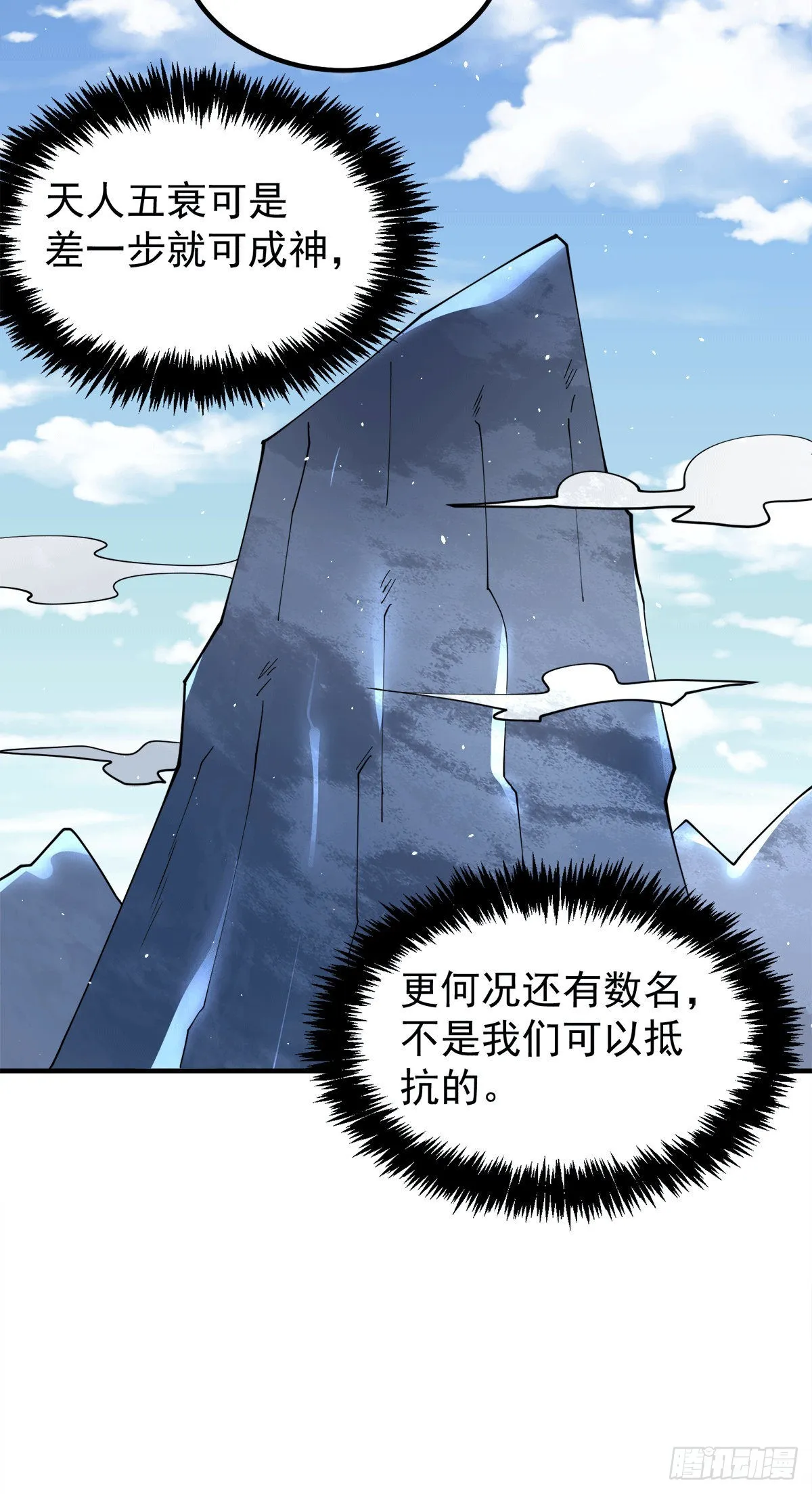 第231话 获得神器昊天尺 第35页