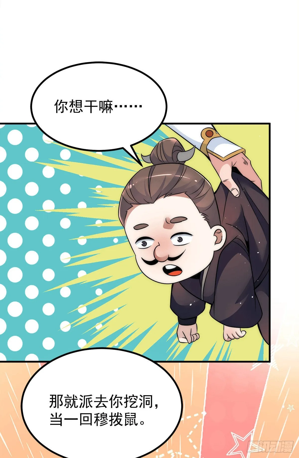 第231话 获得神器昊天尺 第37页