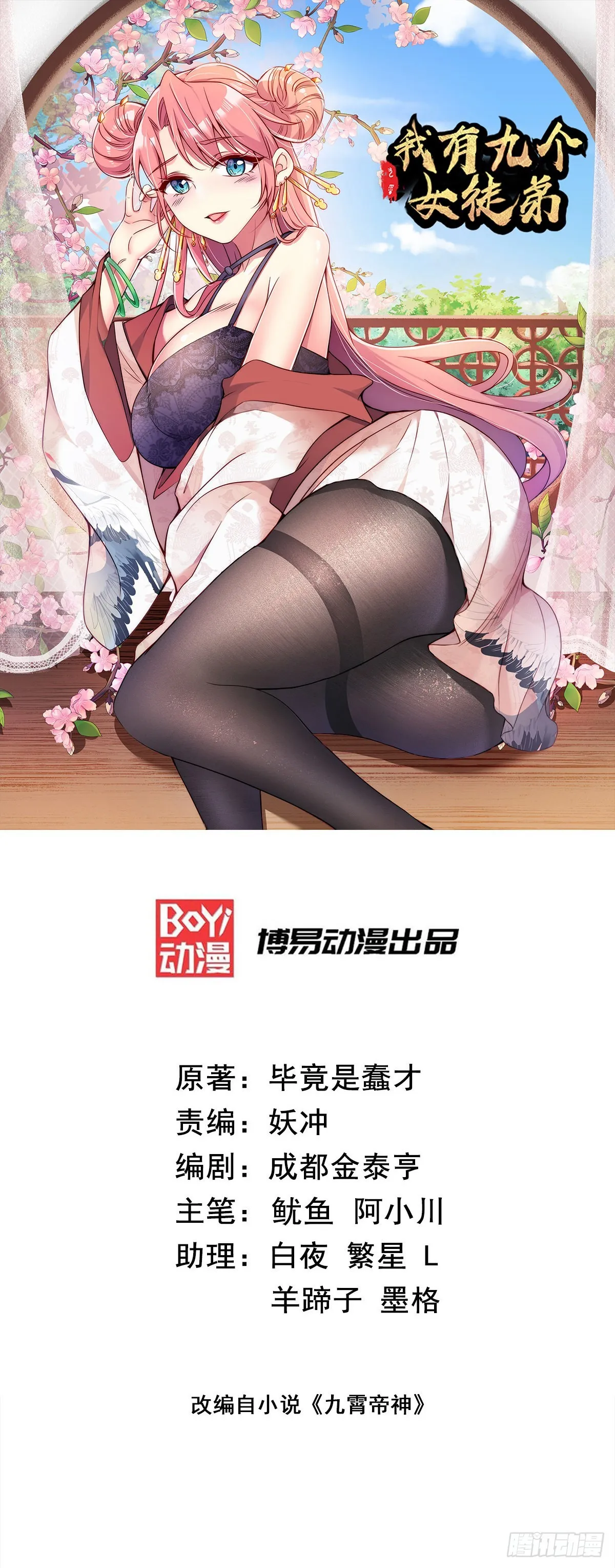 第232话 这个魔神好大~ 第1页