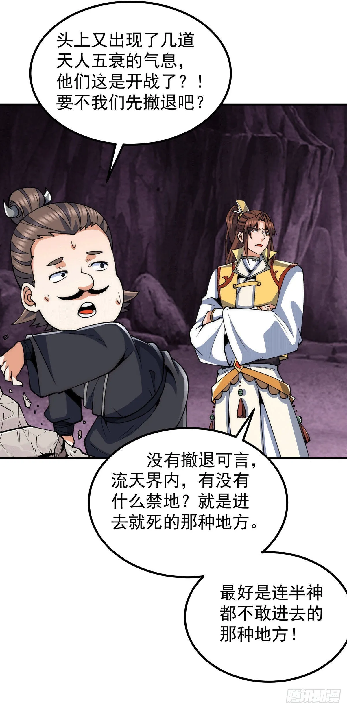 第232话 这个魔神好大~ 第3页