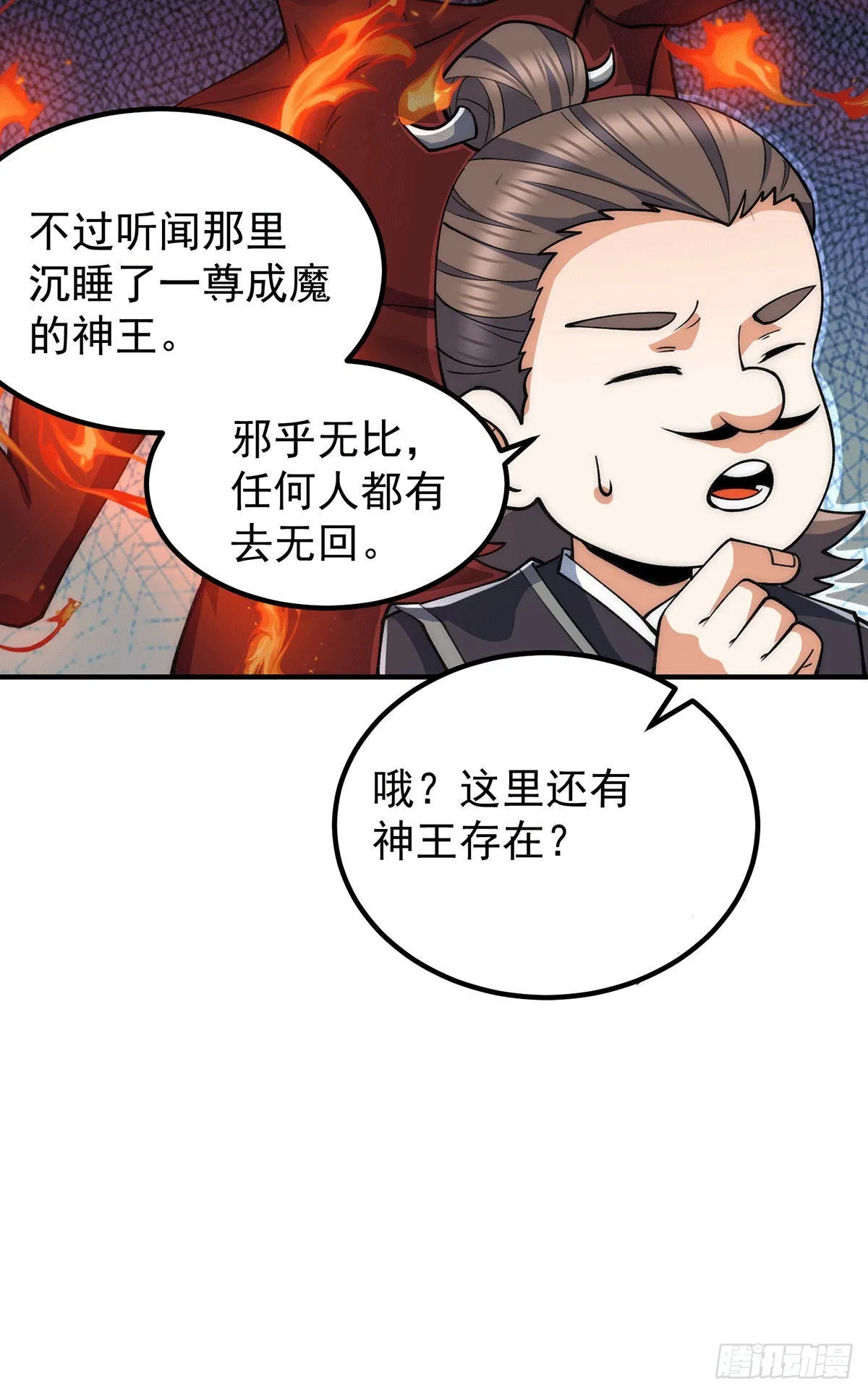 第232话 这个魔神好大~ 第6页