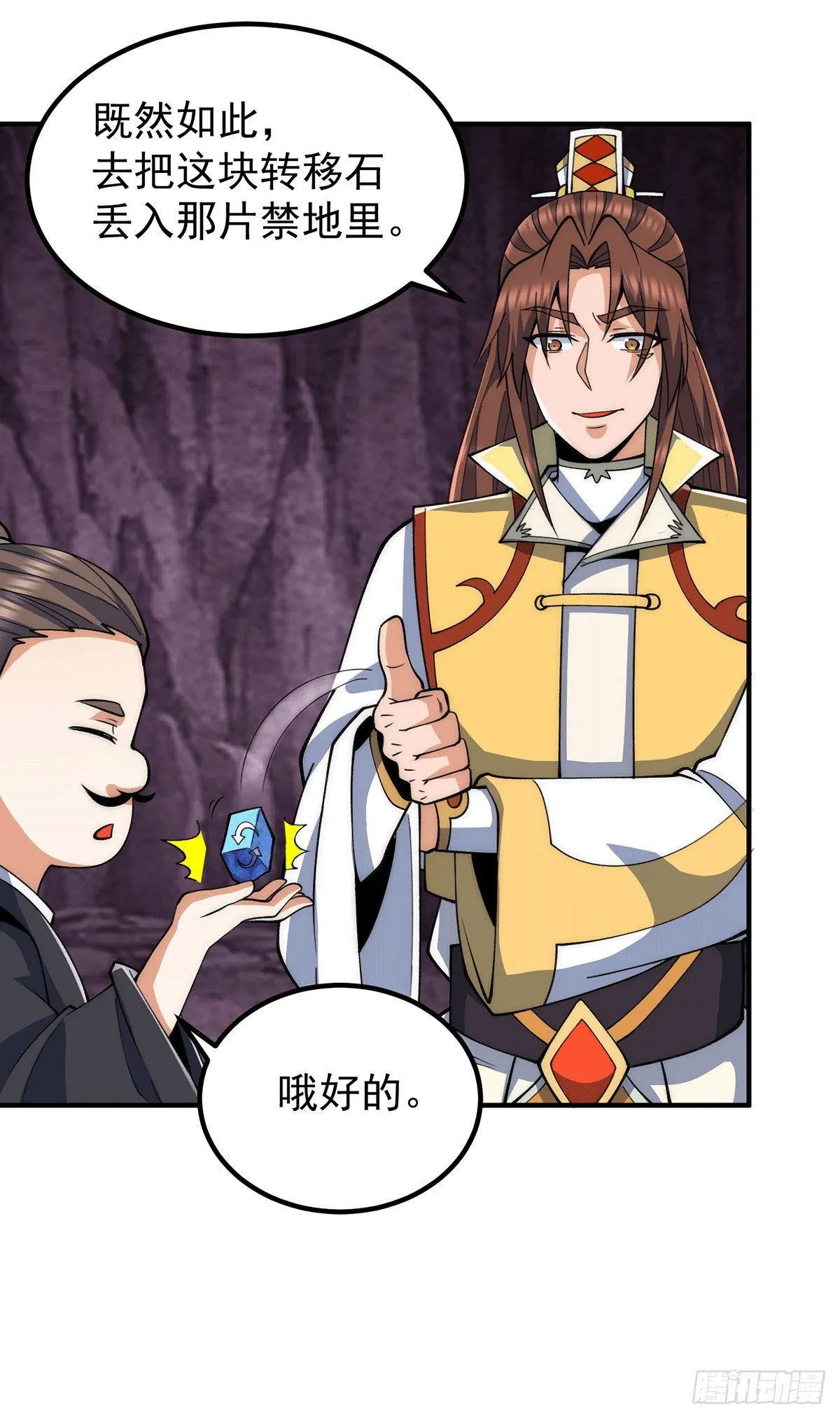 第232话 这个魔神好大~ 第7页