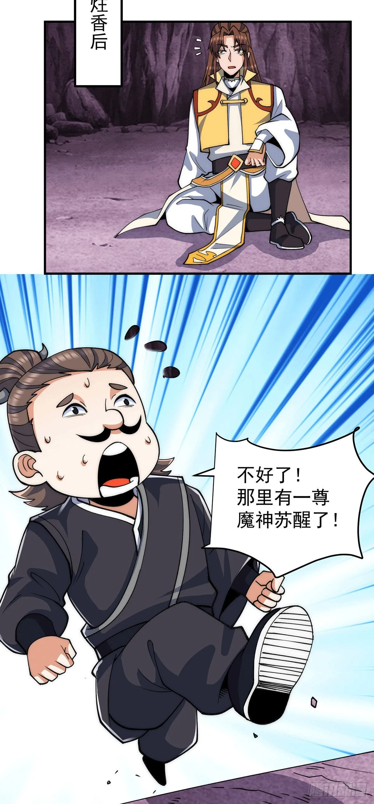 第232话 这个魔神好大~ 第9页