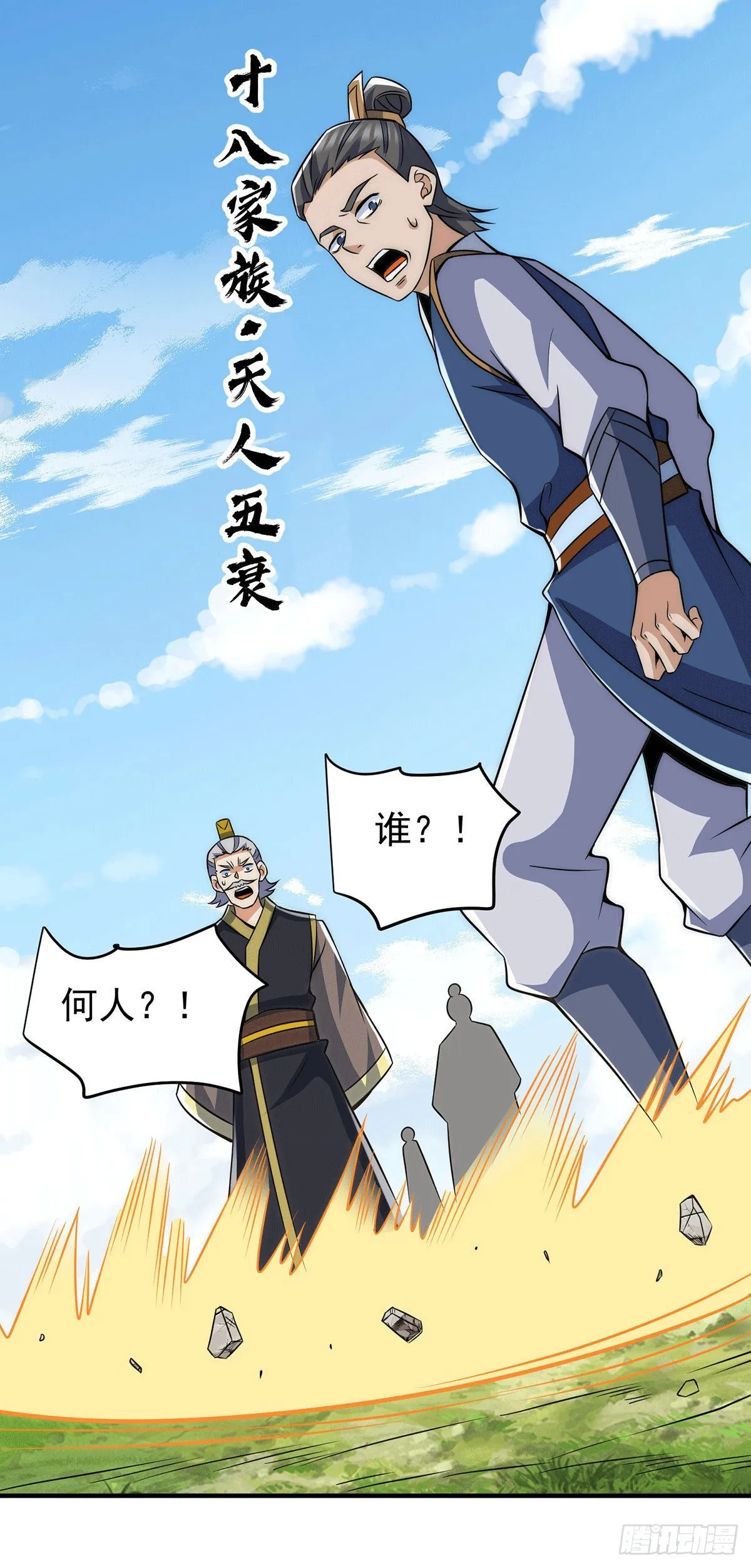 第232话 这个魔神好大~ 第15页