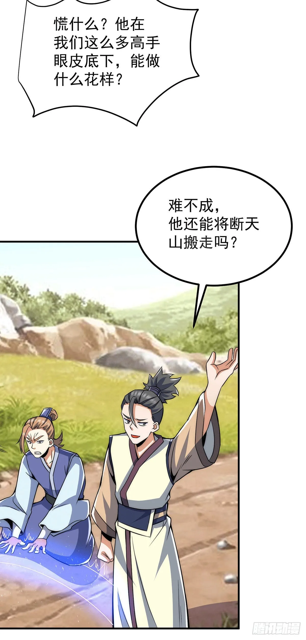 第232话 这个魔神好大~ 第17页