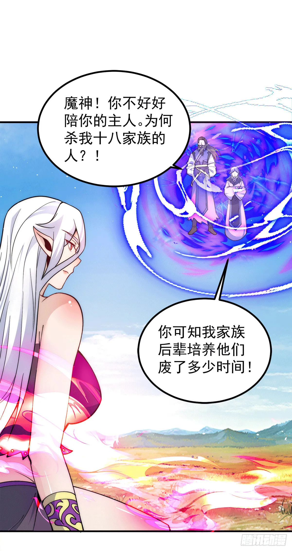 第234话 魔王九渊苏醒！ 第2页