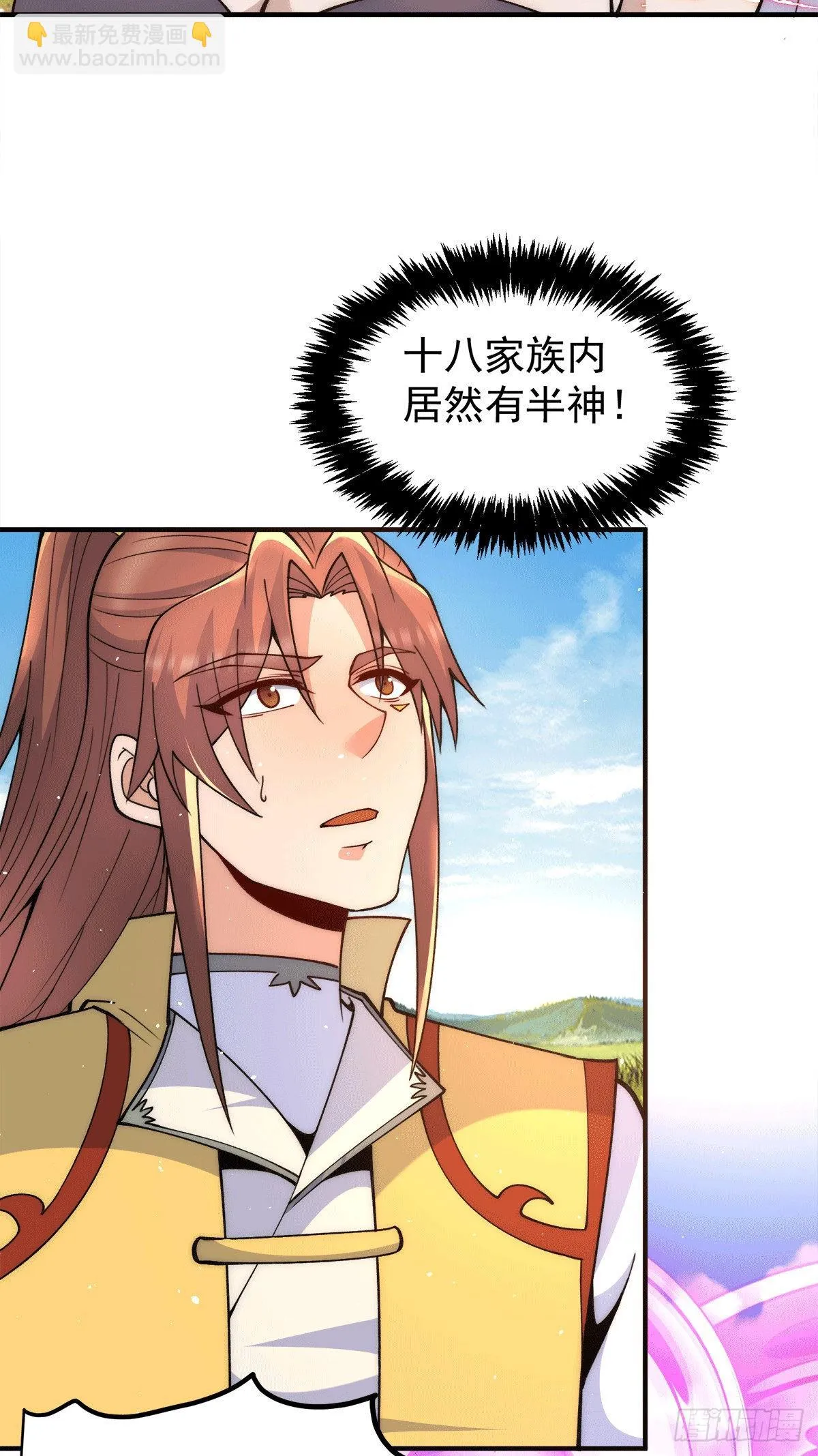 第234话 魔王九渊苏醒！ 第4页