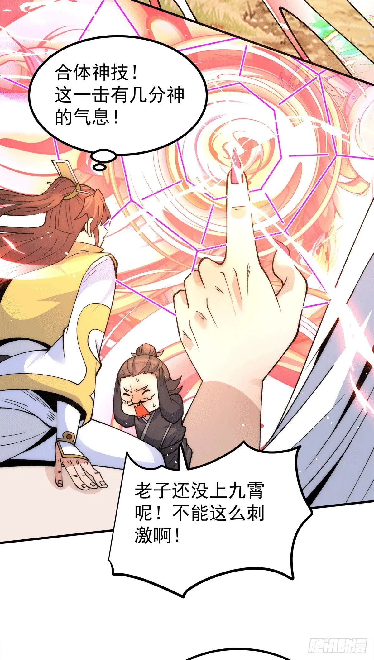 第234话 魔王九渊苏醒！ 第8页