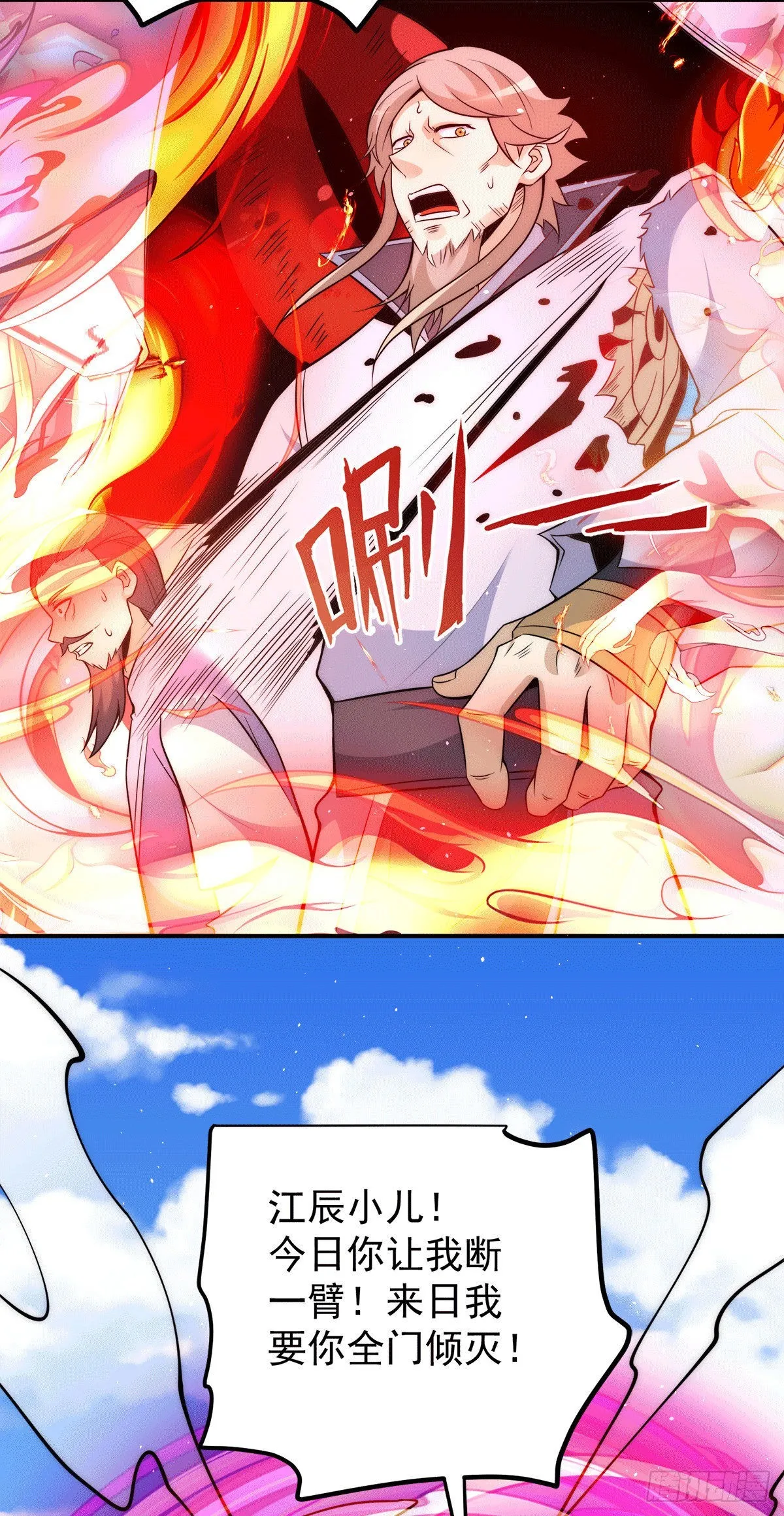 第234话 魔王九渊苏醒！ 第17页