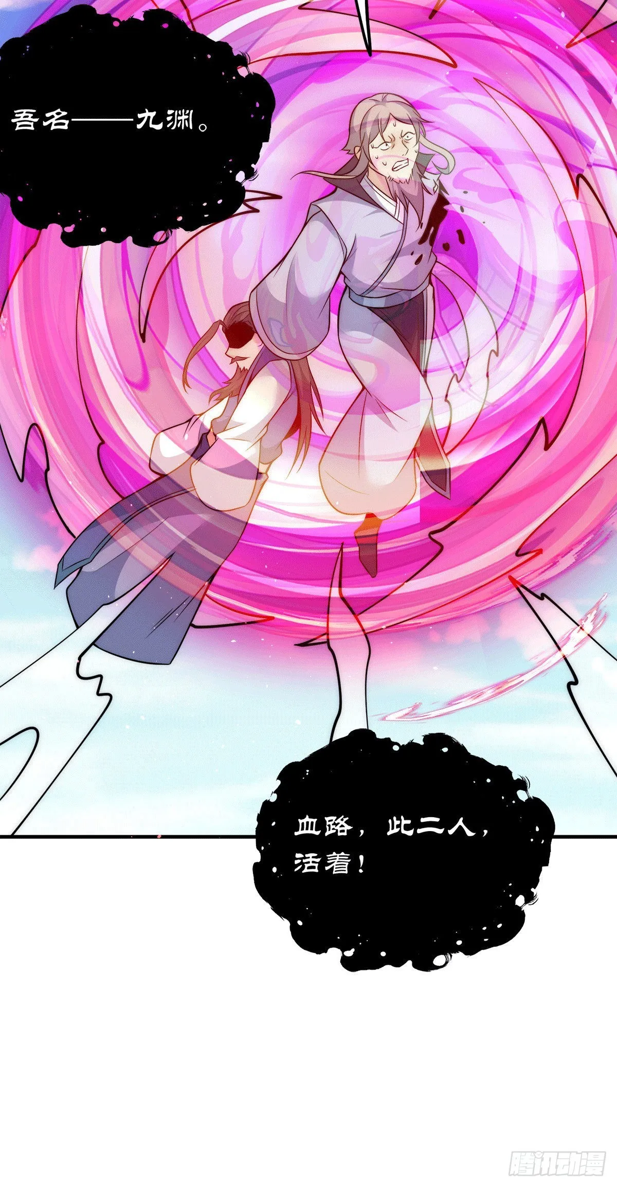 第234话 魔王九渊苏醒！ 第18页