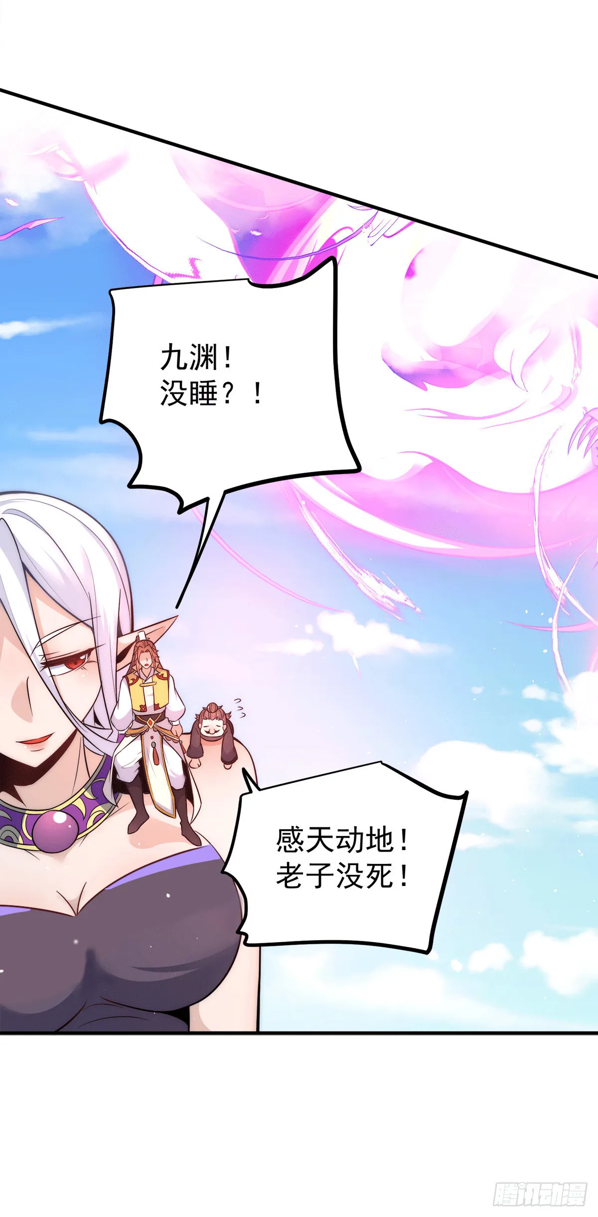 第234话 魔王九渊苏醒！ 第20页