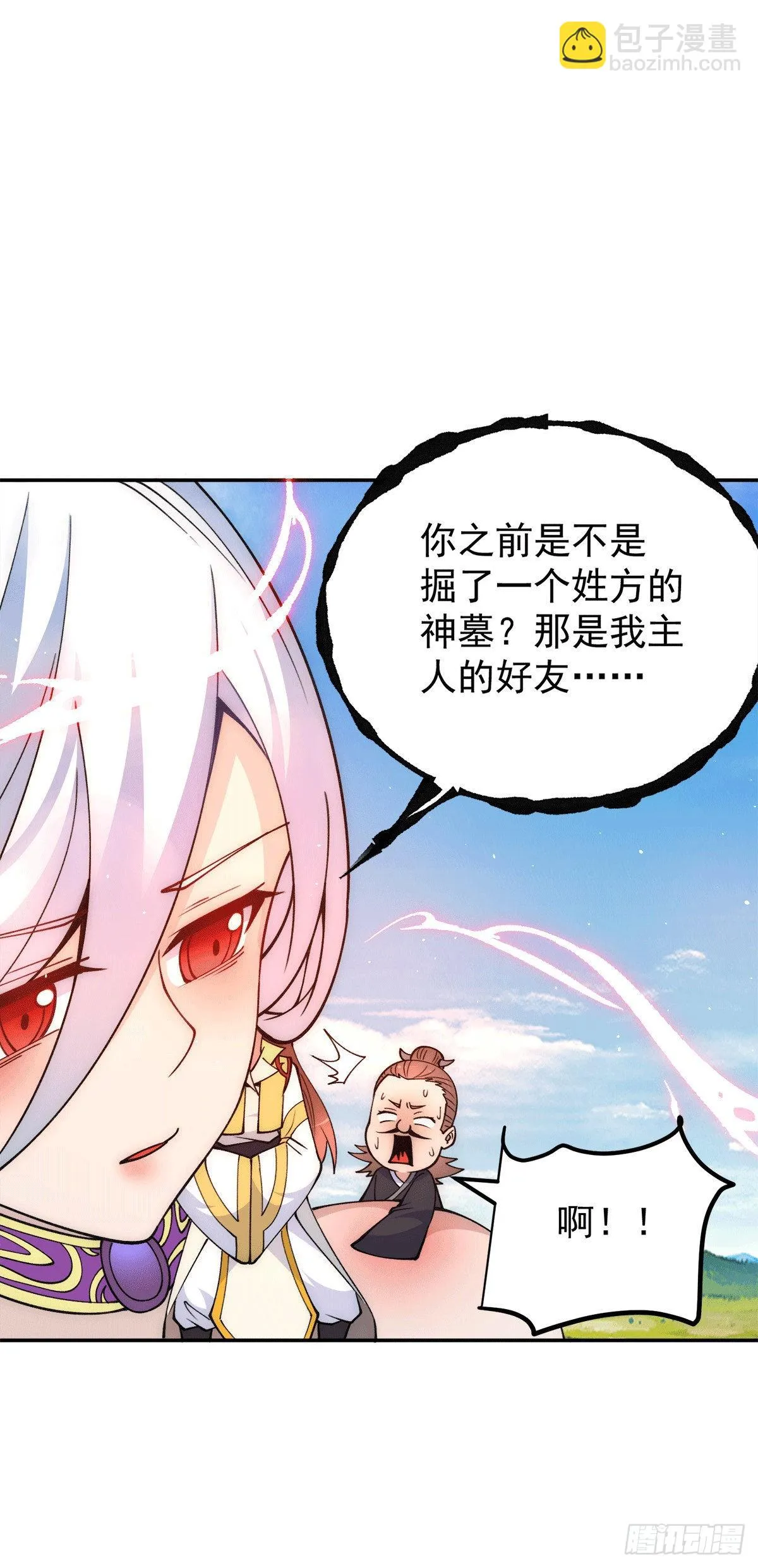 第234话 魔王九渊苏醒！ 第23页