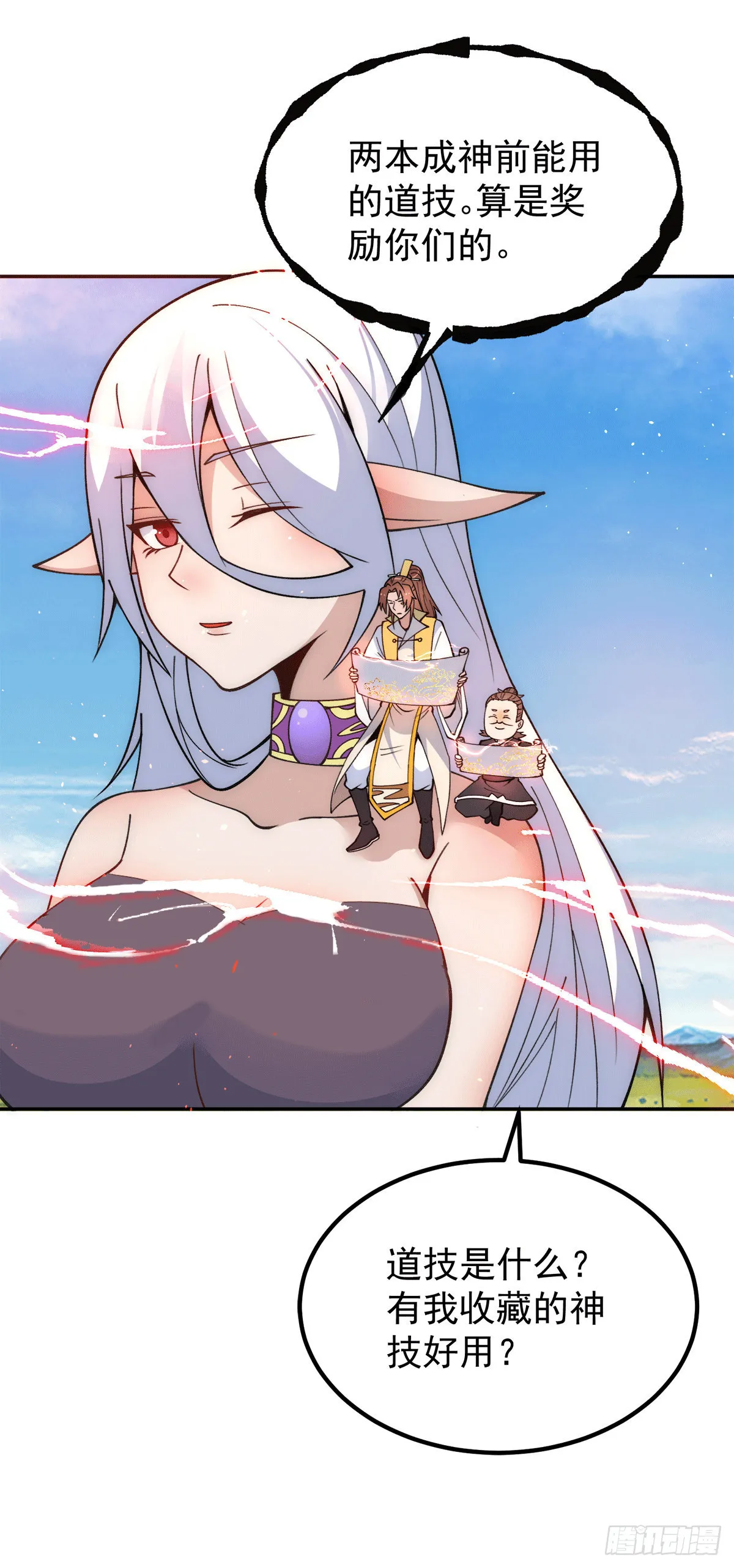 第234话 魔王九渊苏醒！ 第24页